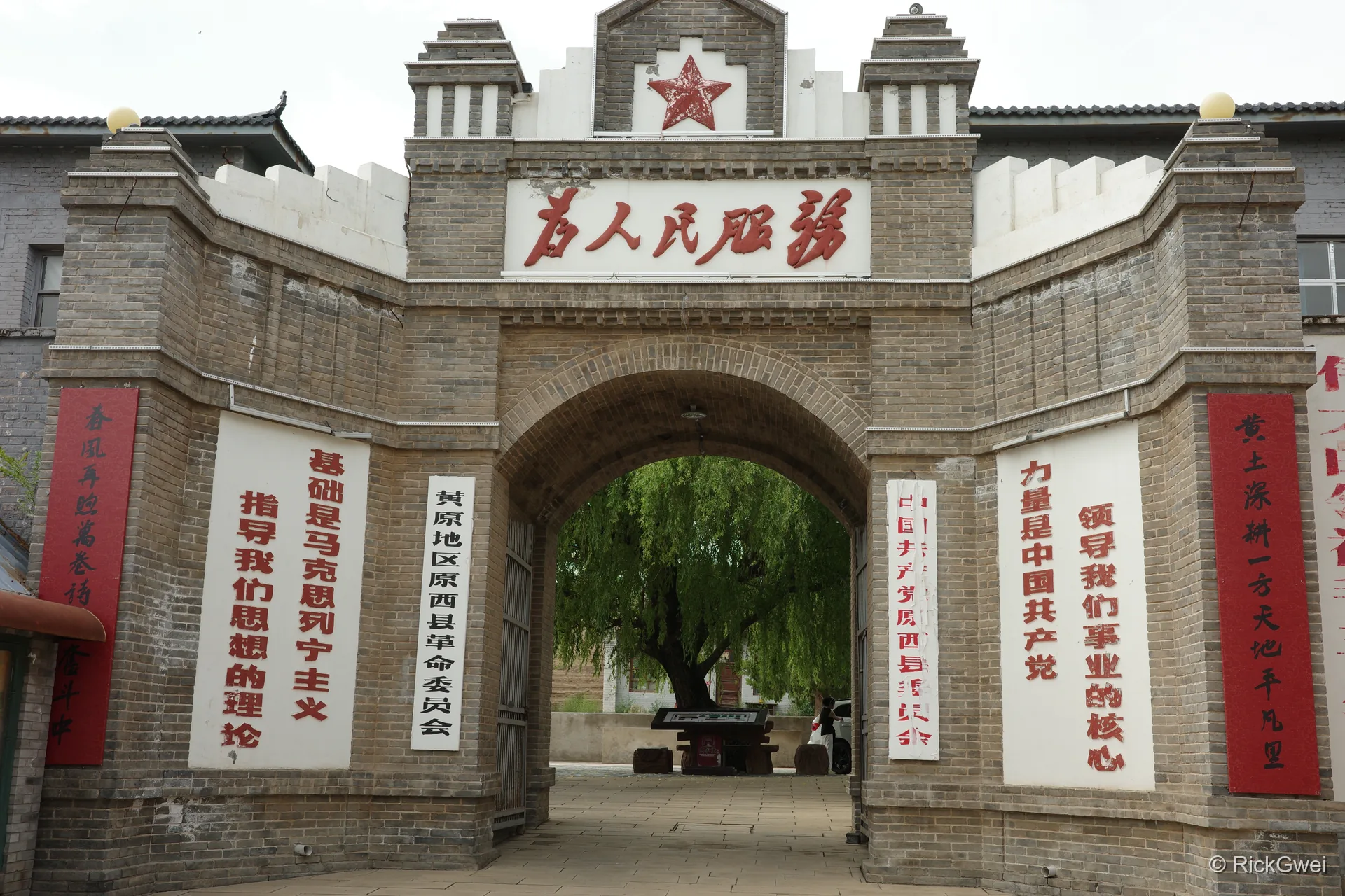 高家堡城门上的标语